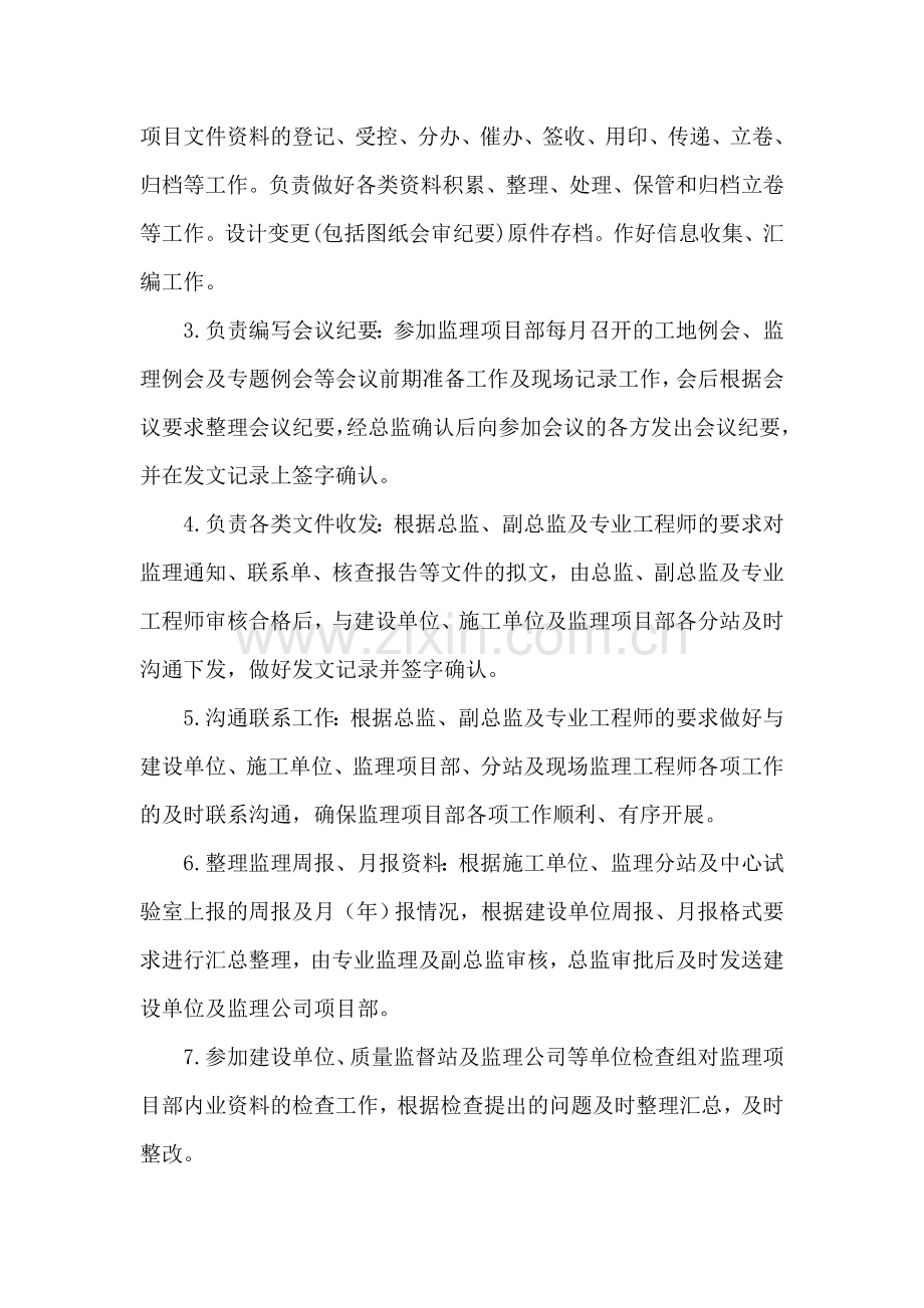 监理资料员实习总结.doc_第2页