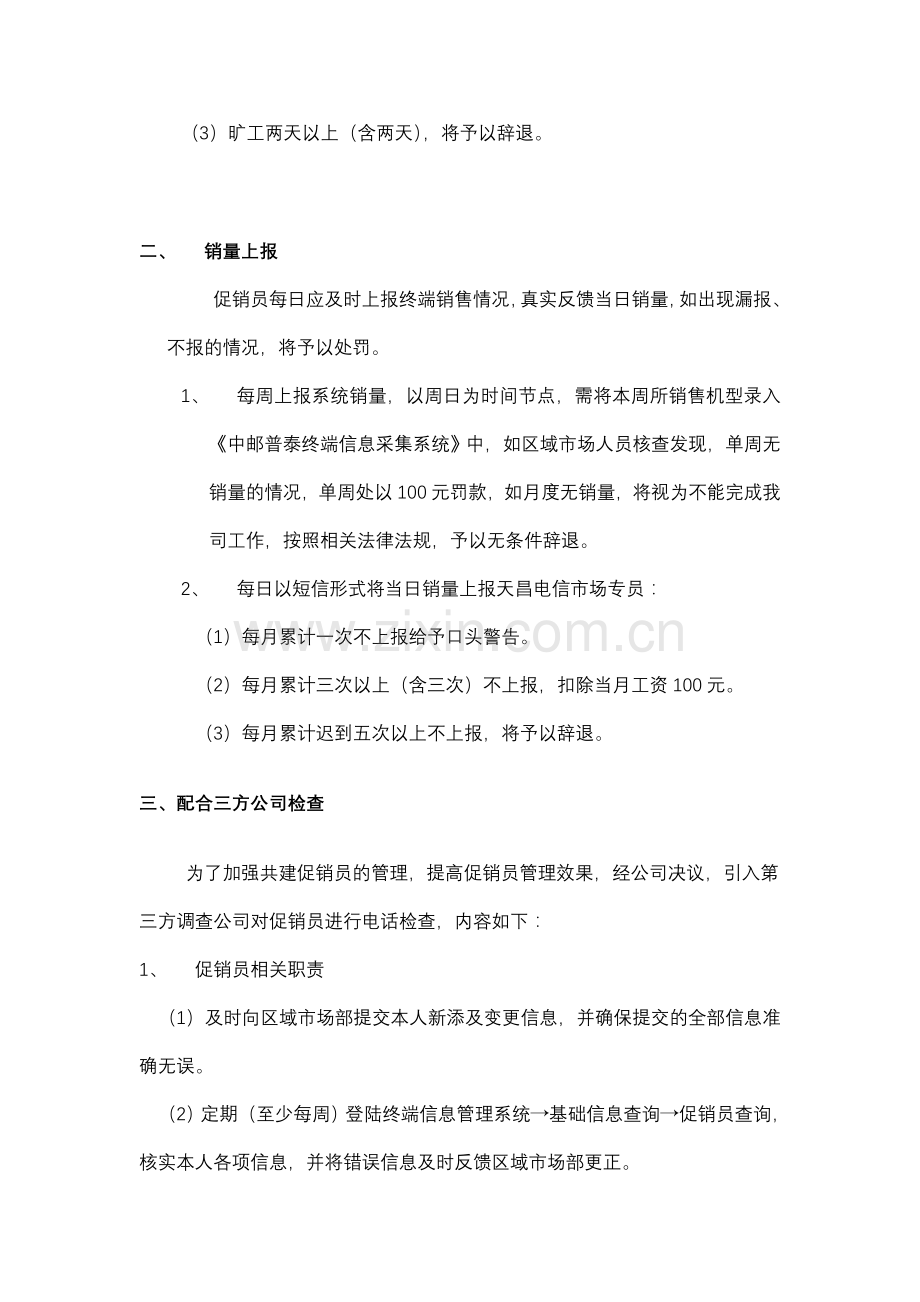 诺基亚共建促销员管理制度.doc_第2页