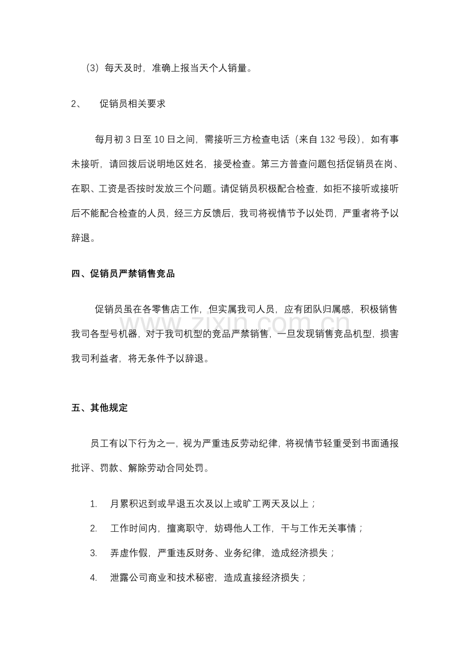 诺基亚共建促销员管理制度.doc_第3页