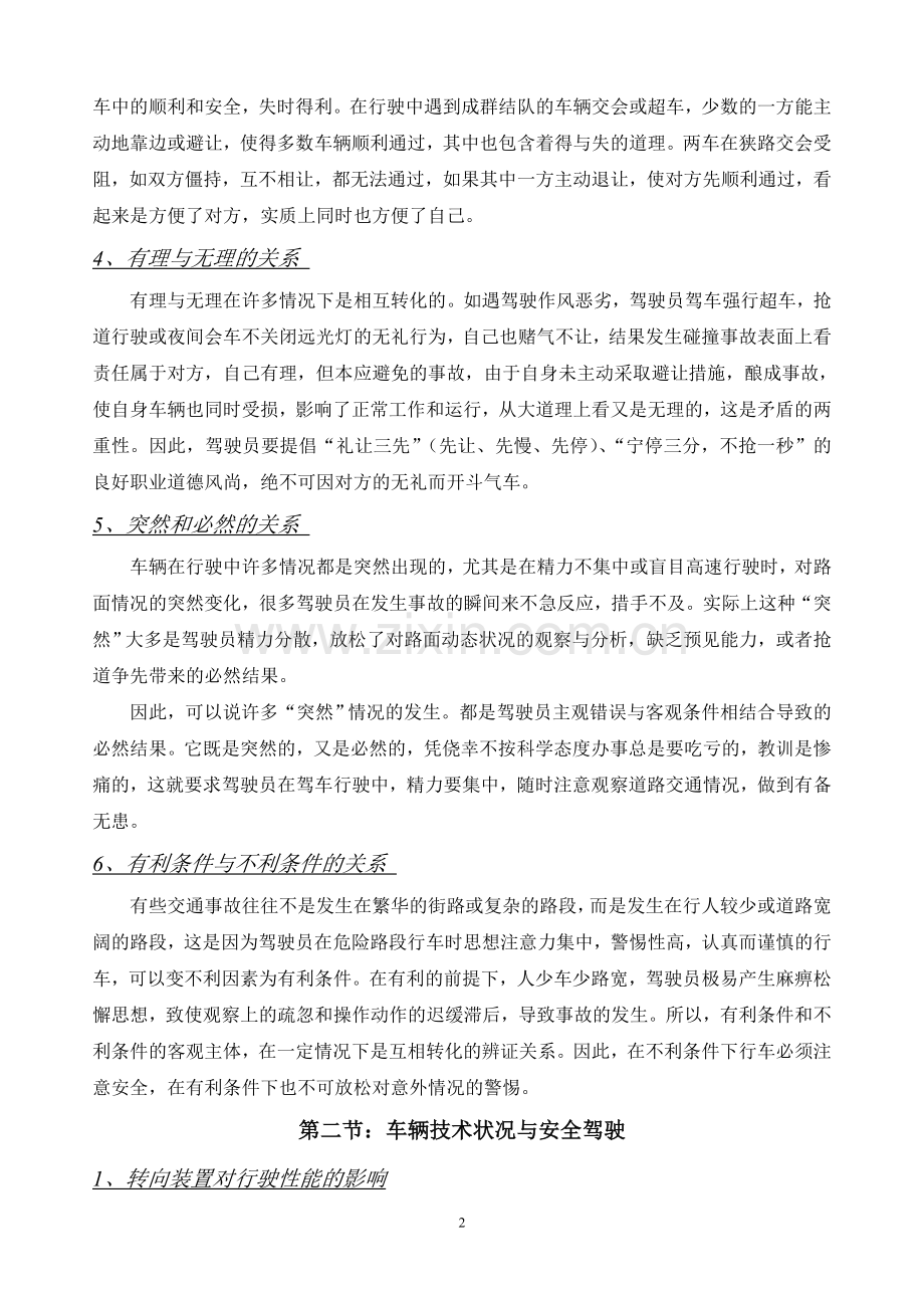 汽车驾驶员安全培训教育.doc_第2页