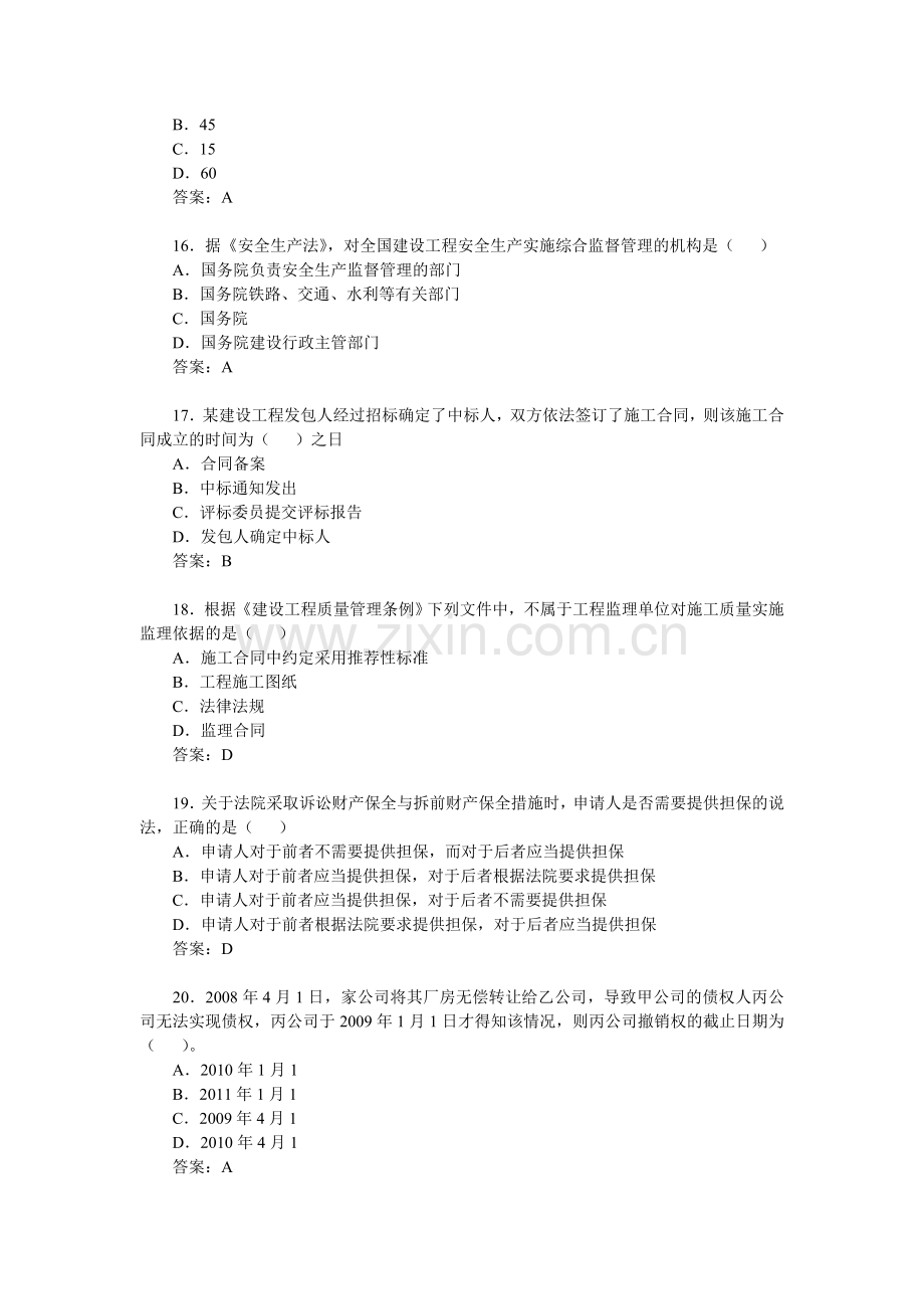 2010年一级建造师考试《建设工程法规及相关知识》考试真题.doc_第3页