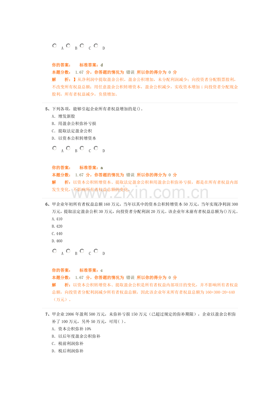 初级会计实务内部资料班第3讲作业卷.doc_第3页