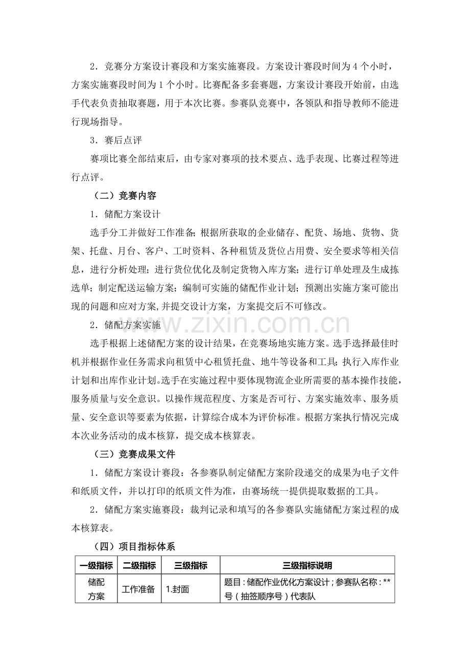 2012年现代物流—储配方案的设计与执行.doc_第2页