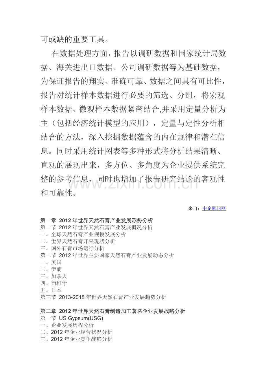 中国天然石膏行业投资现状分析报告(2013-2018).doc_第2页