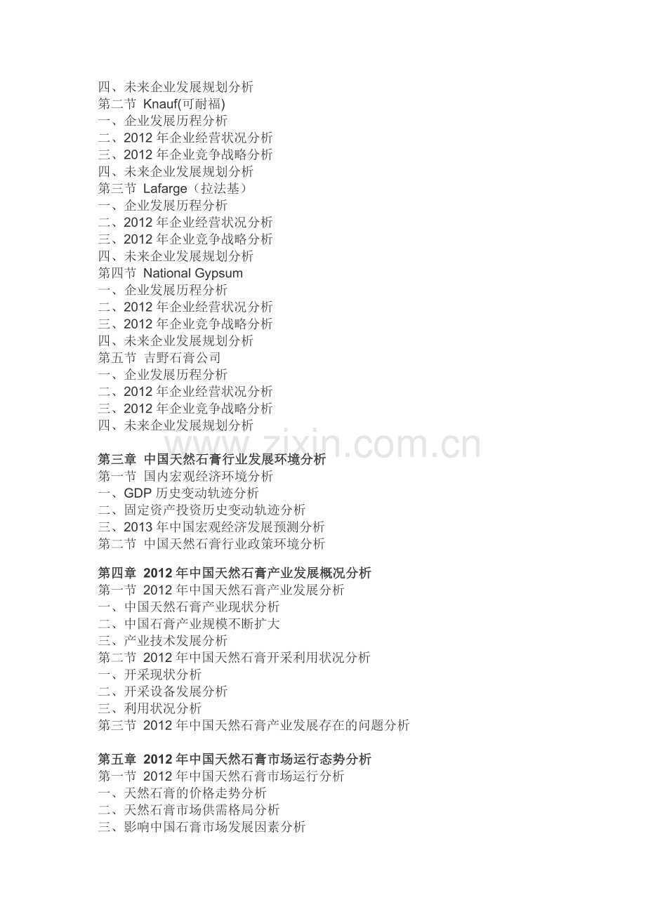 中国天然石膏行业投资现状分析报告(2013-2018).doc_第3页