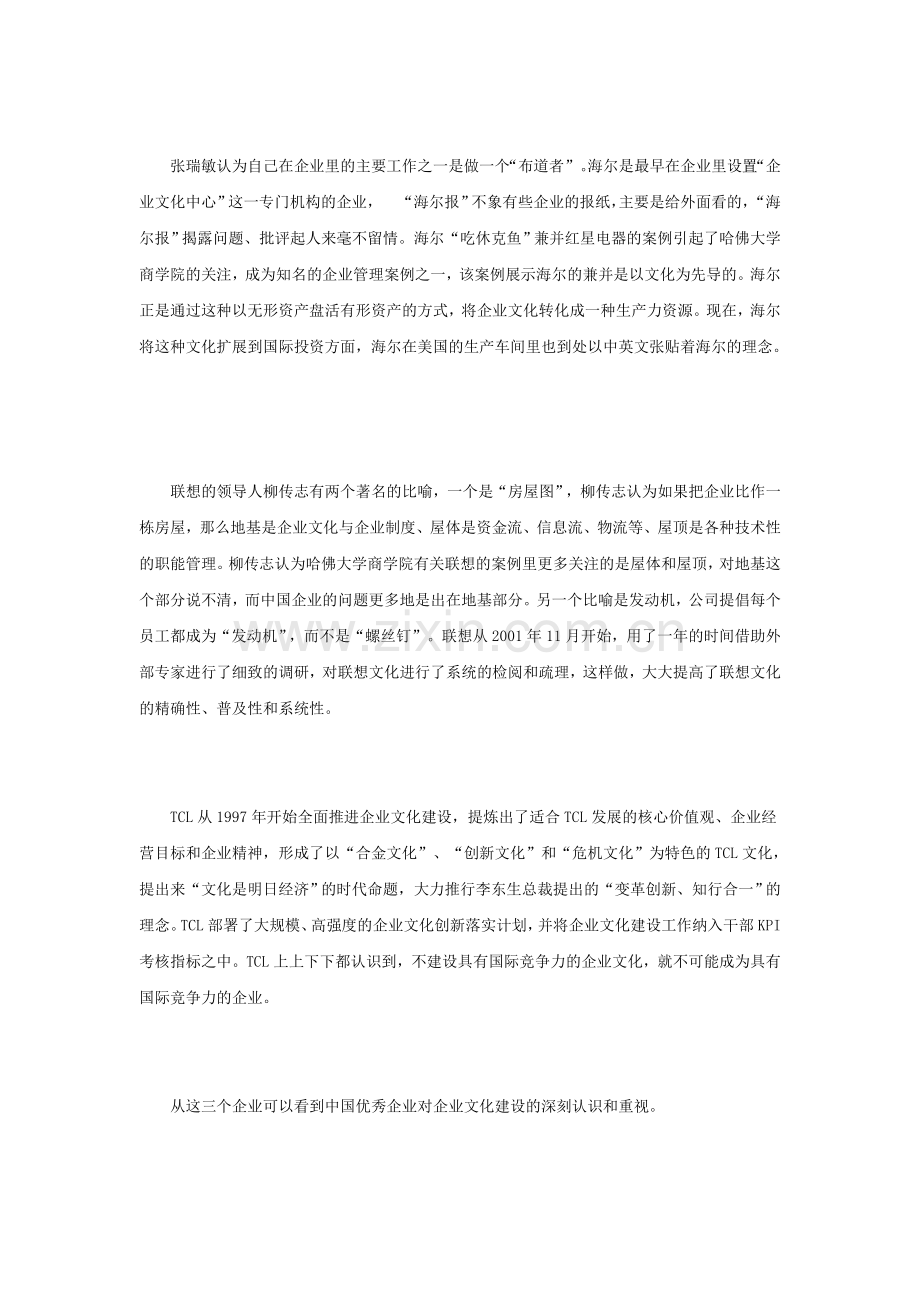 1738-海尔、联想、TCL企业文化建设的分析与比较.doc_第3页