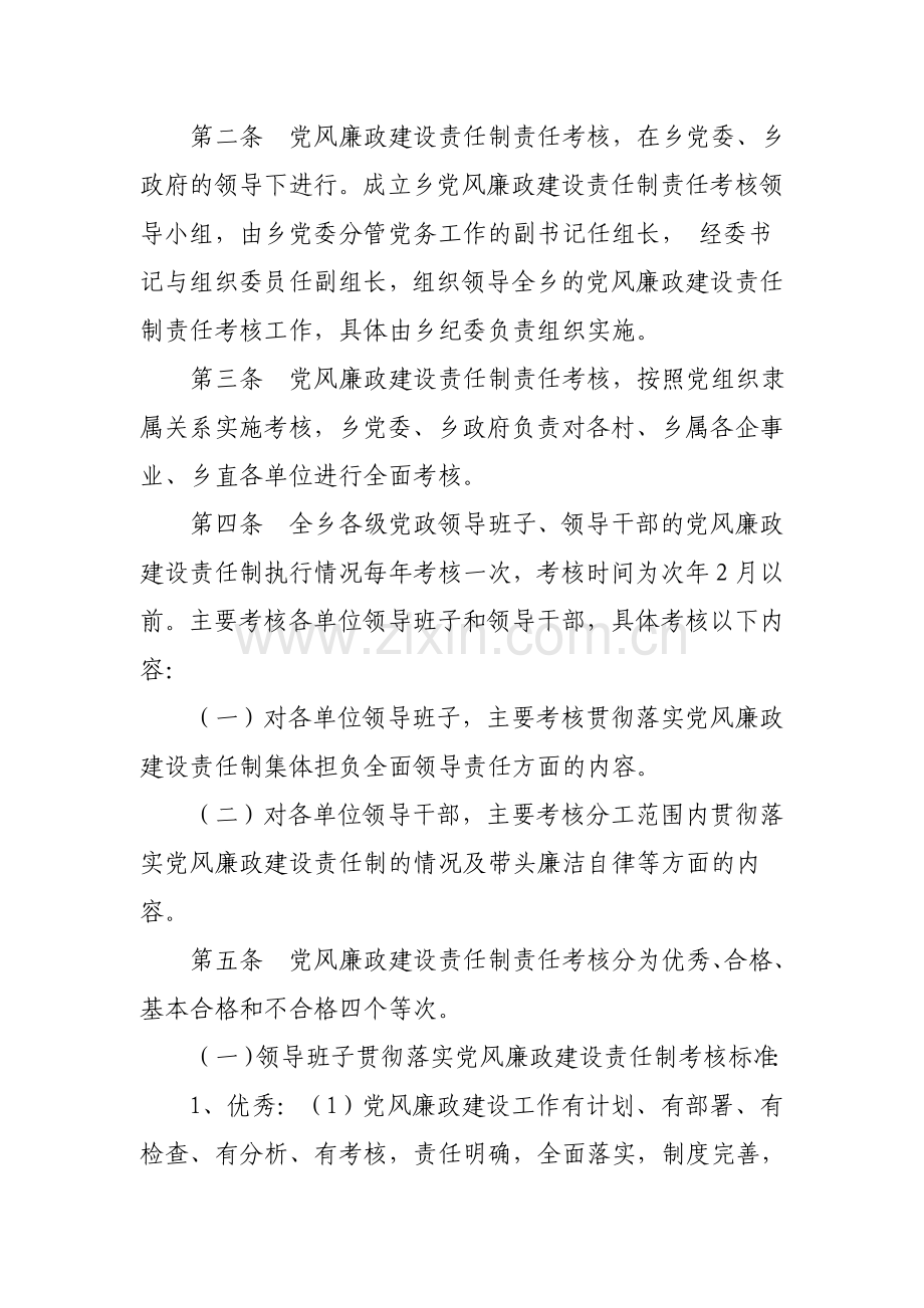 党风廉政建设责任制责任考核实施办法.doc_第2页