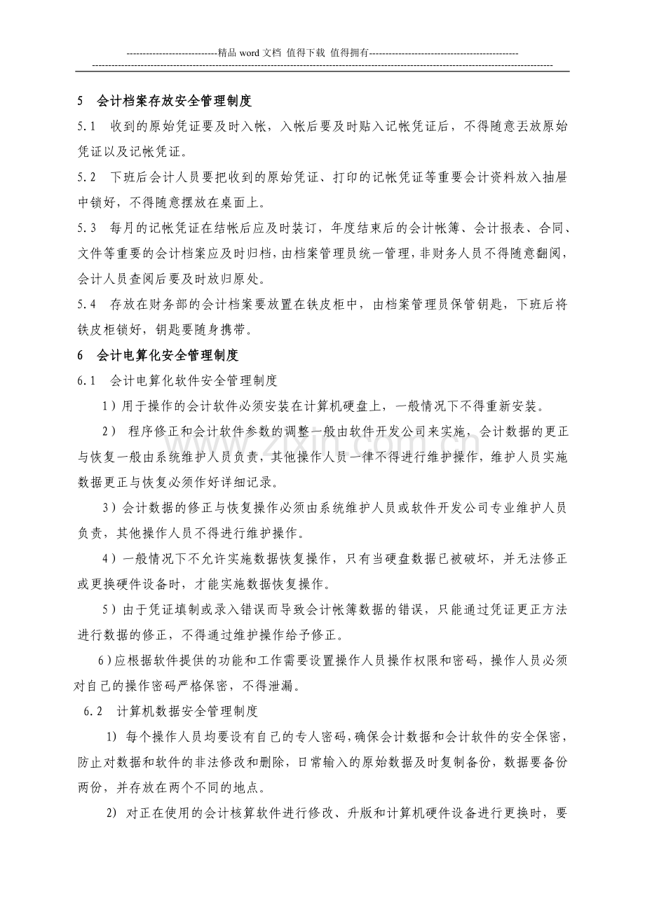 财务安全管理制度.doc_第3页