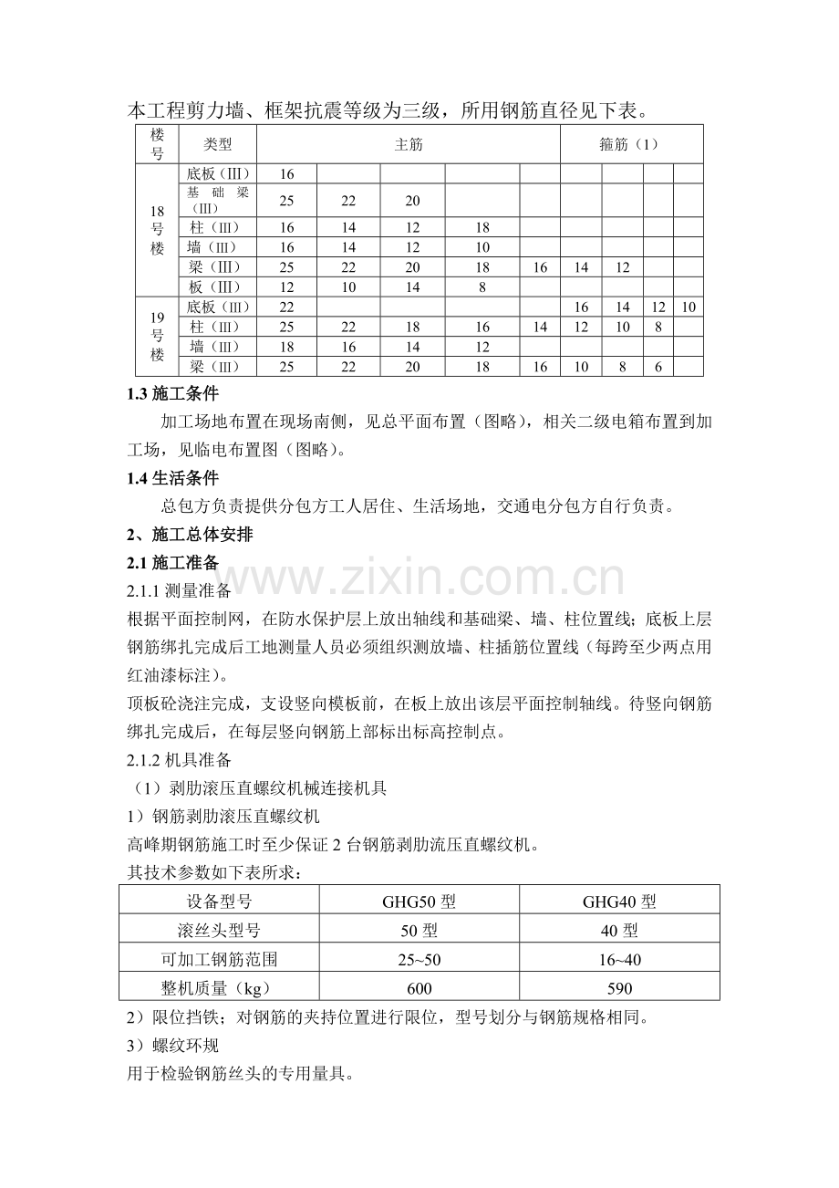 18-19#楼钢筋施工计划.doc_第2页