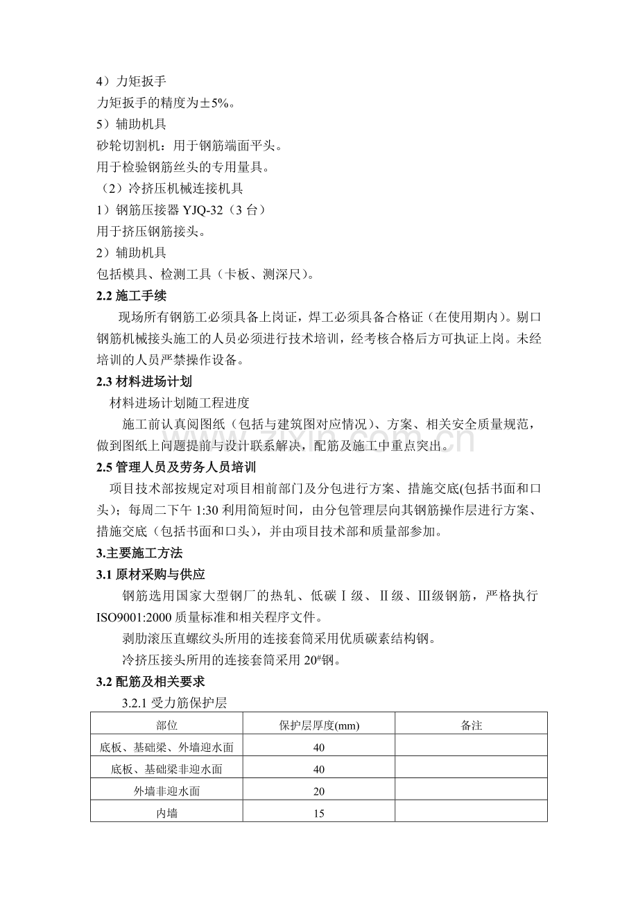 18-19#楼钢筋施工计划.doc_第3页