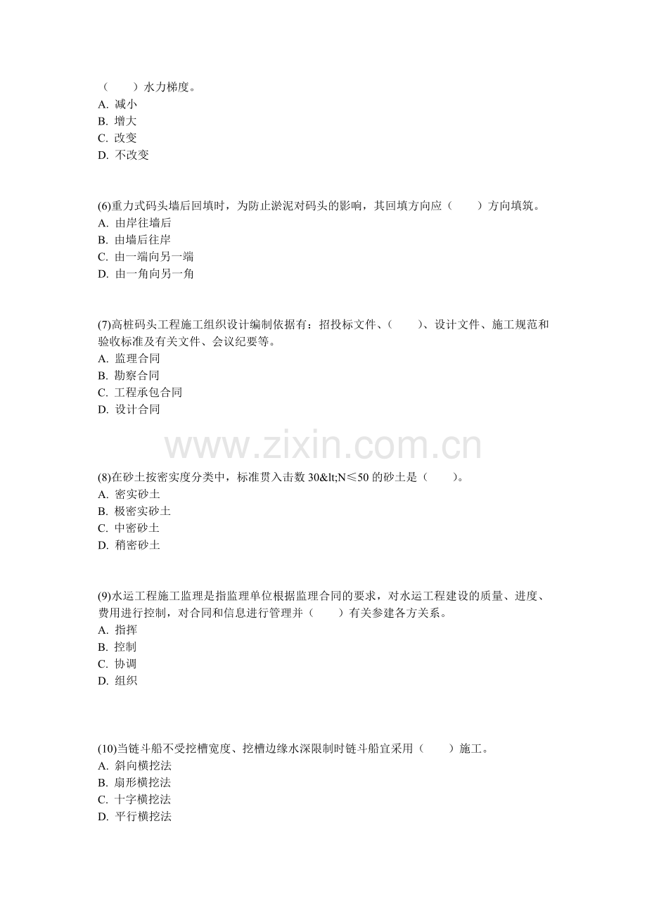 2013年一级建造师《港口与航道工程管理与实务》练习题(12)-中大网校.doc_第2页