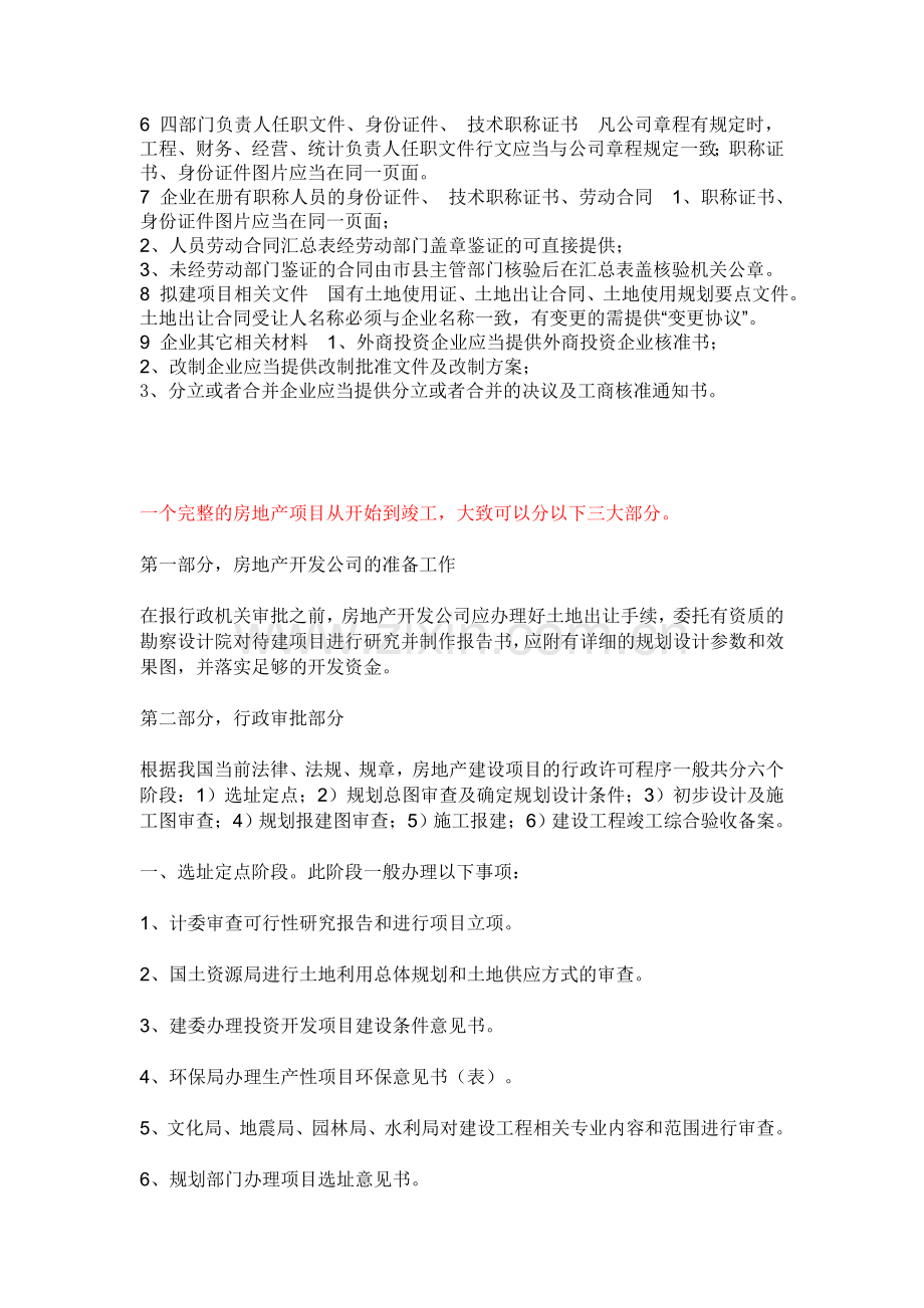 房地产四级资质需要资料.doc_第2页