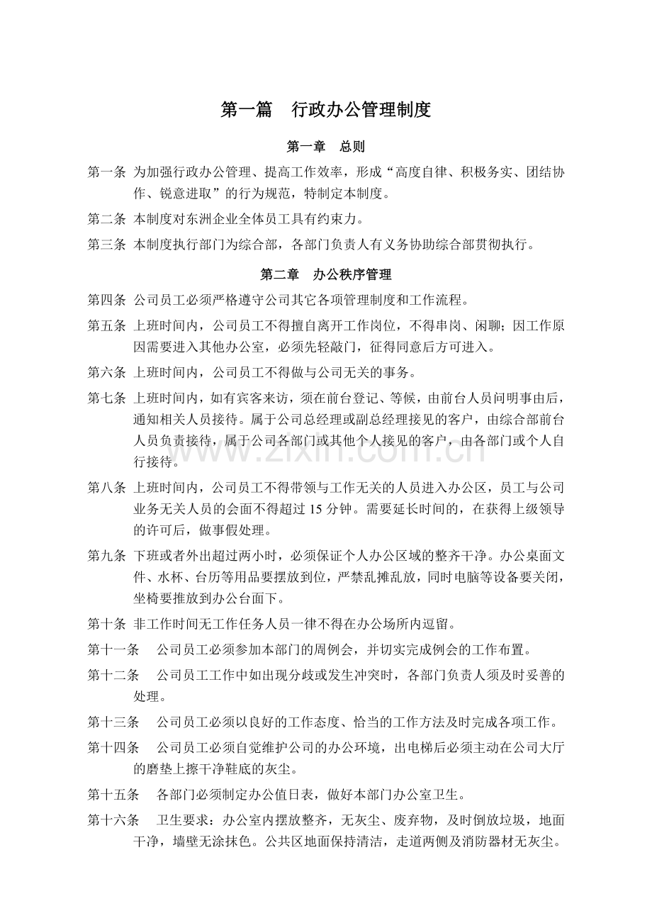 行政办公管理制度汇编.doc_第3页