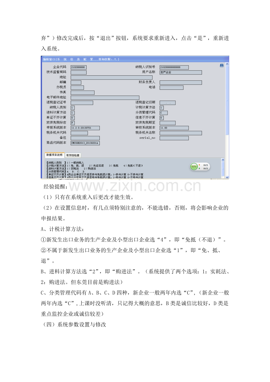 东莞虎门会计培训--生产企业出口退税系统操作手册.doc_第2页