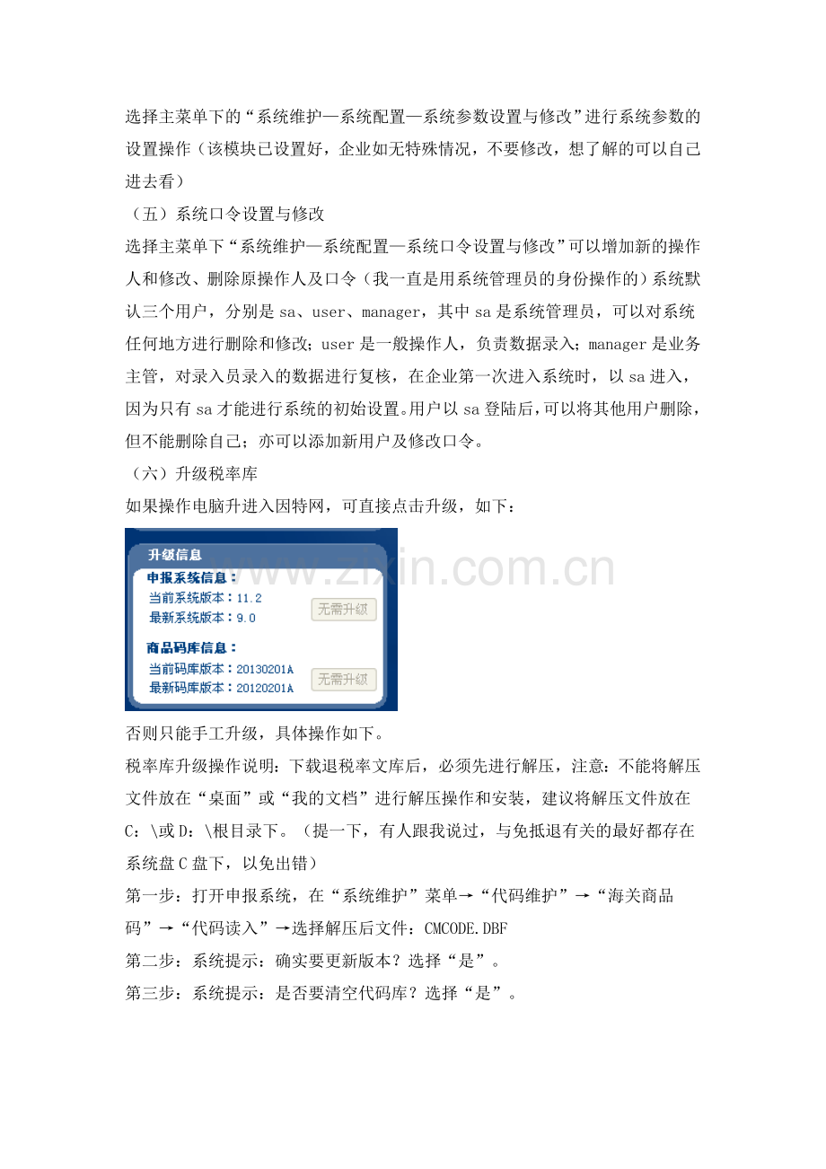 东莞虎门会计培训--生产企业出口退税系统操作手册.doc_第3页