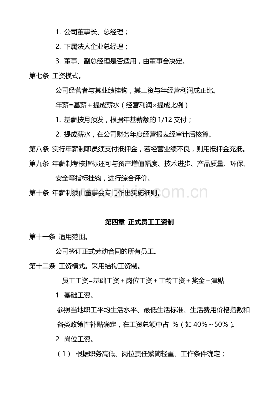 公司工资制度方案.doc_第2页