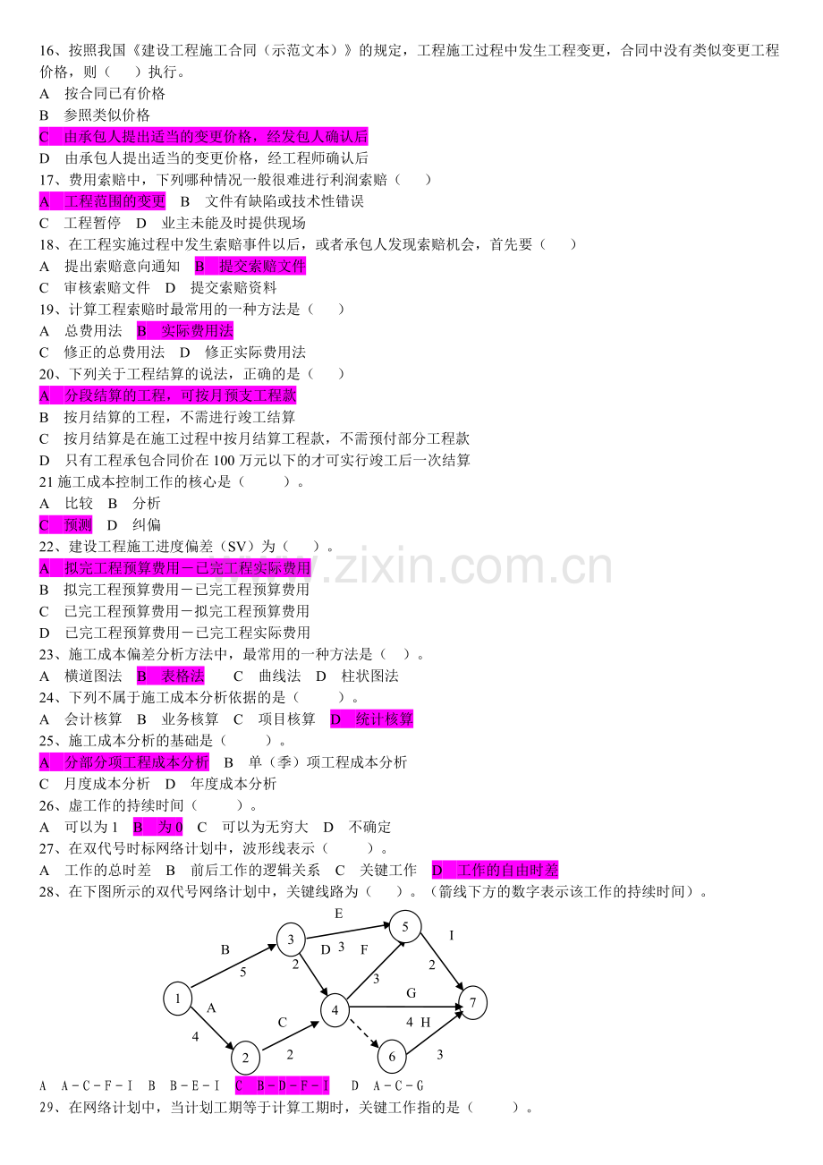 工程项目管理模拟习题-1.doc_第2页