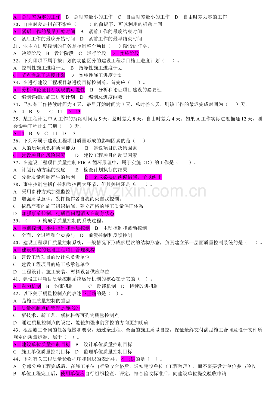 工程项目管理模拟习题-1.doc_第3页