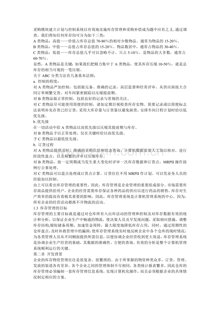 物流管理信息系统分析与设计.doc_第2页