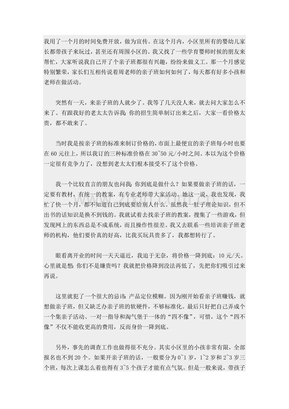 开托管班的经验.doc_第1页