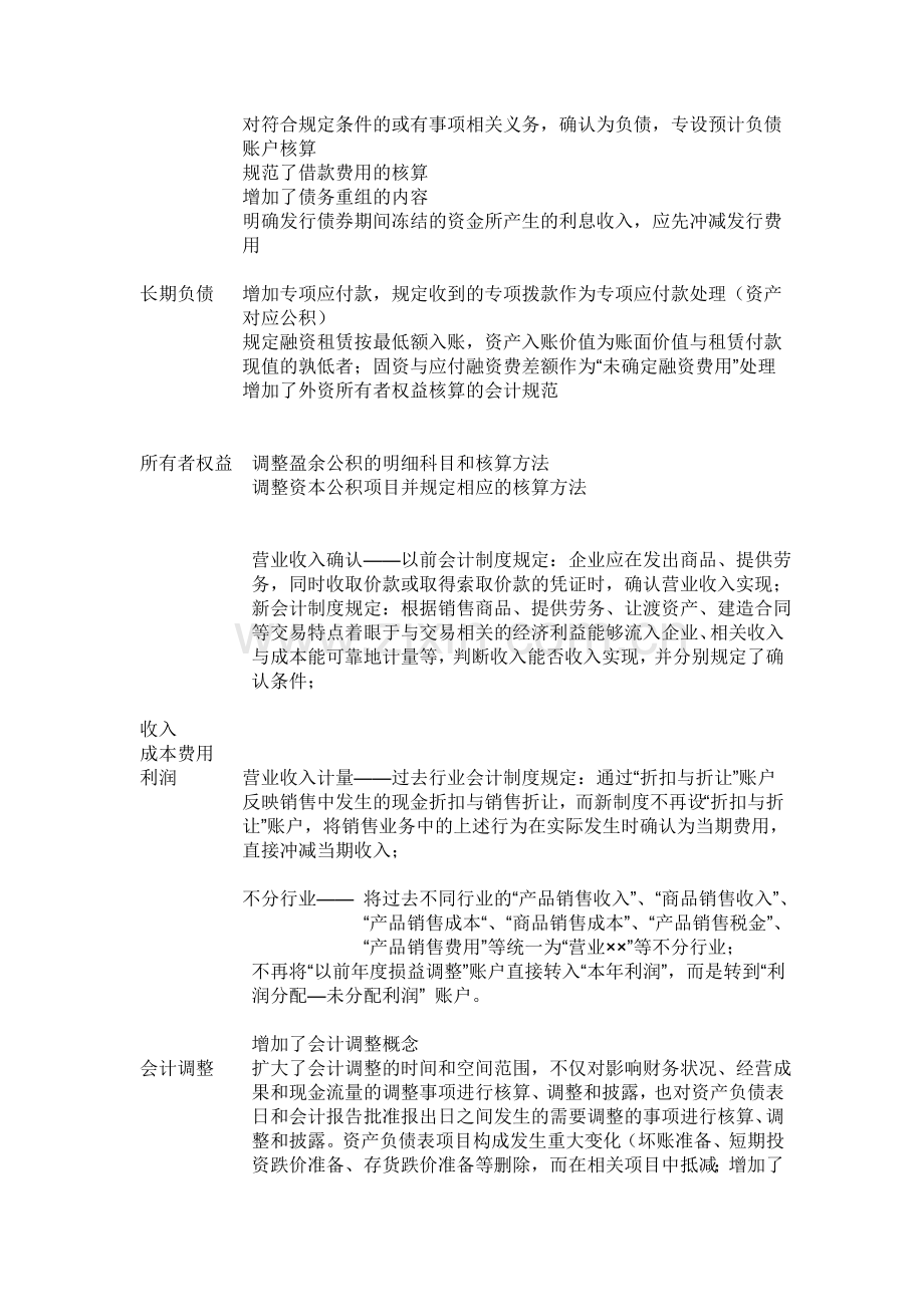 新旧会计制度主要变化.doc_第2页