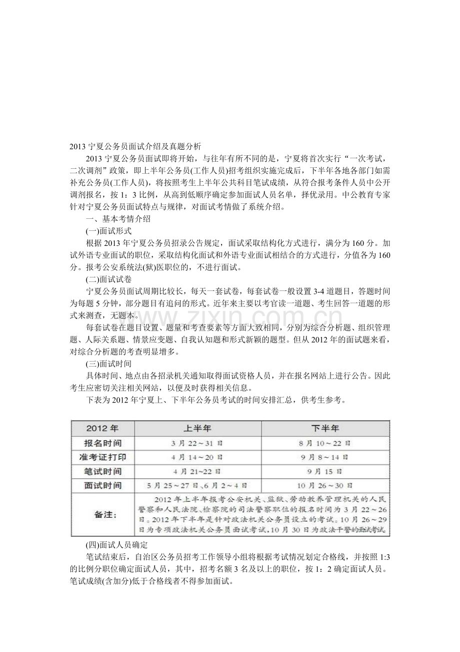 2013宁夏公务员面试介绍及真题分析.doc_第1页