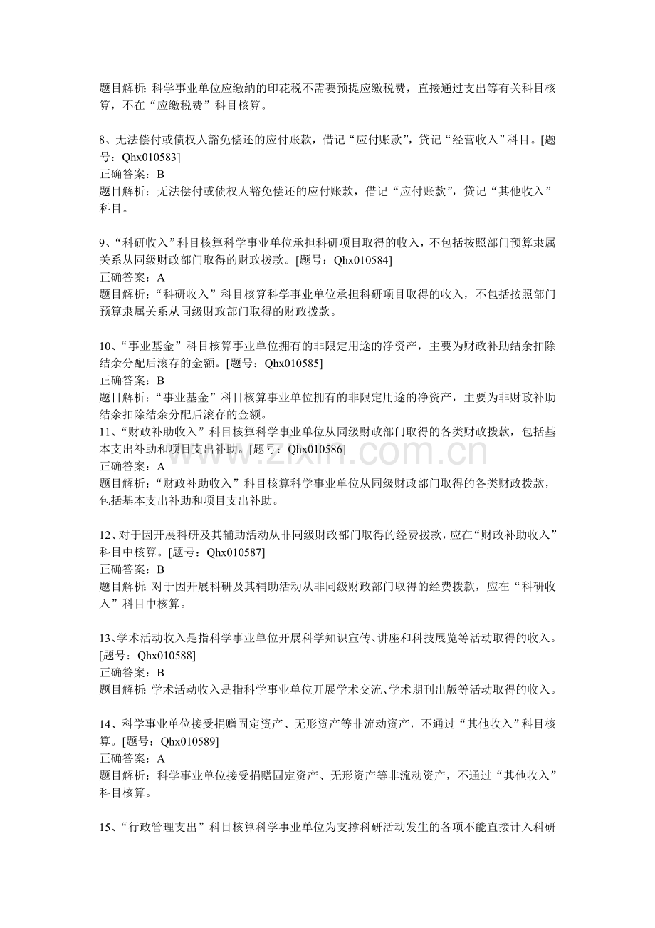 2014新《科学事业单位会计制度》详读.doc_第2页