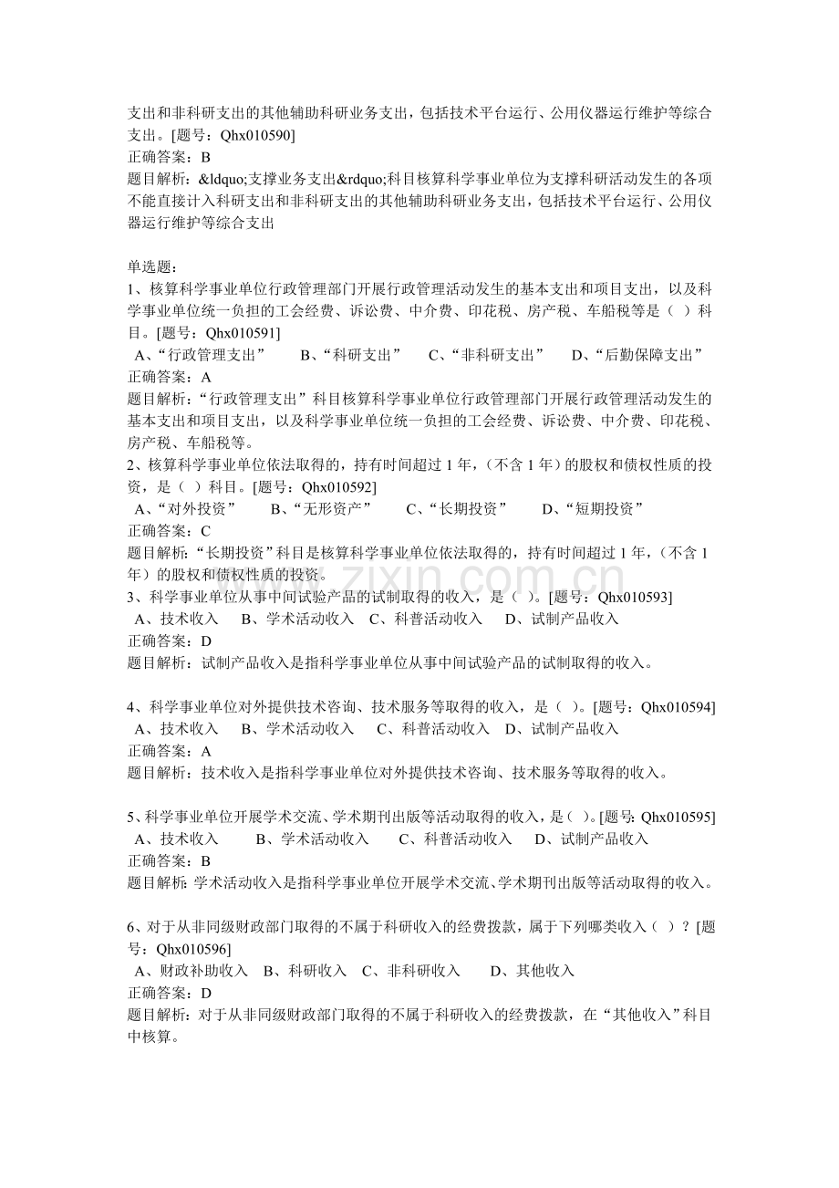 2014新《科学事业单位会计制度》详读.doc_第3页