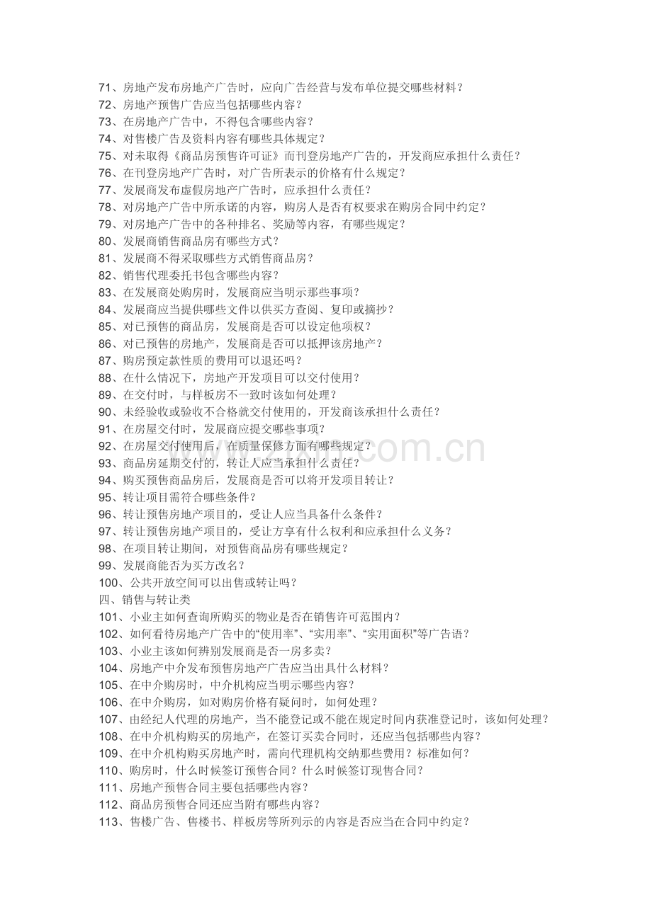 房地产会计必知的房地产行业300条基础知识.doc_第3页