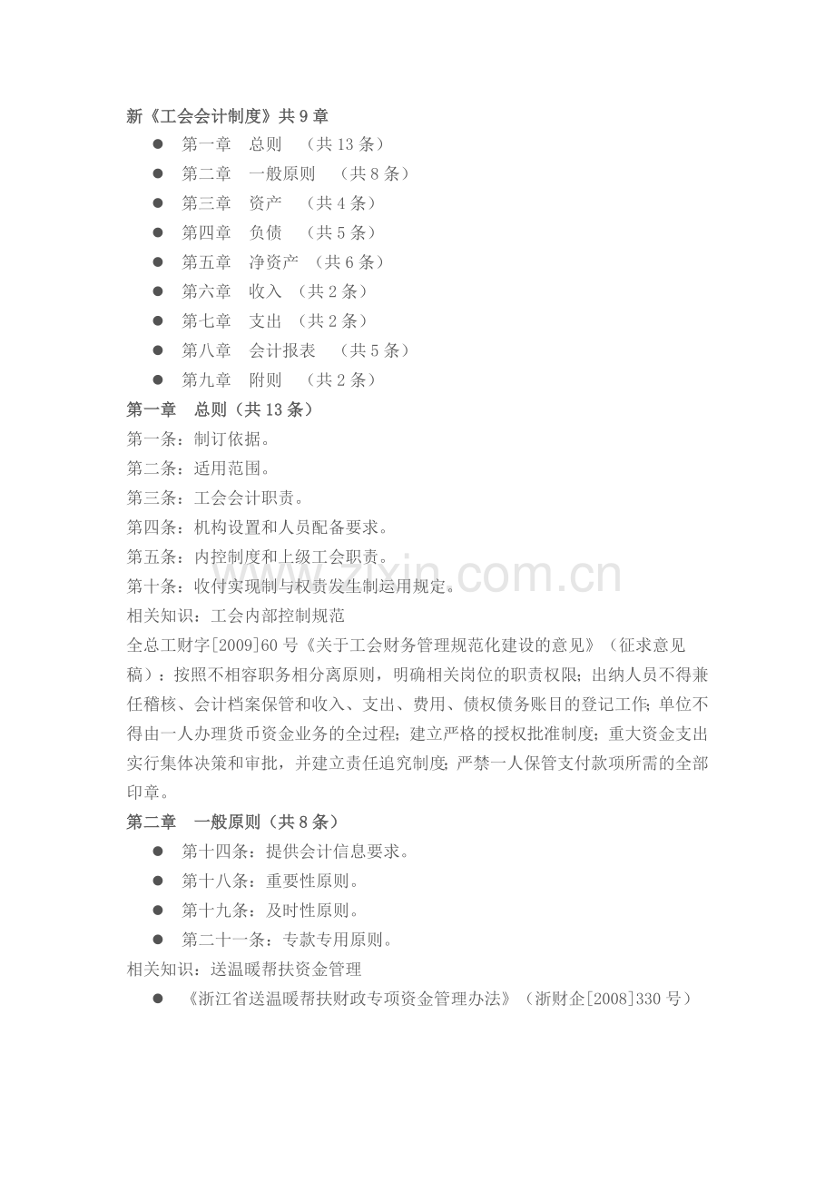 2015年新《工会会计制度》.doc_第1页