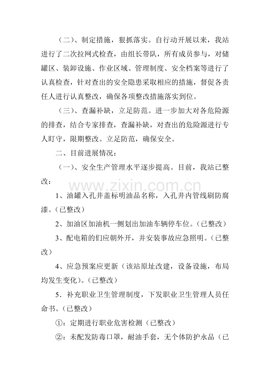 加油站安全攻坚工作自查报告.doc_第2页