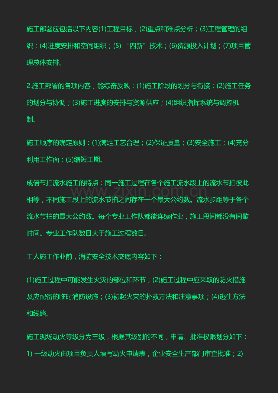 二级建造师——案例分析.doc_第2页