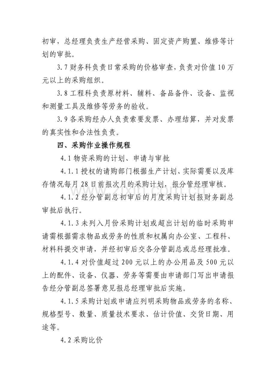 公司材料采购管理制度.doc_第2页