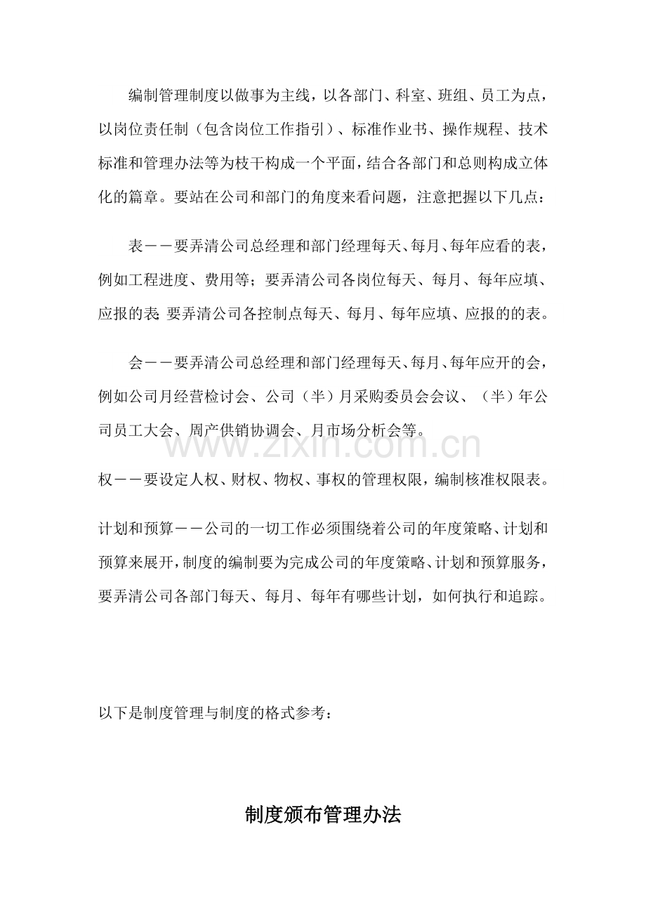 公司管理制度方案.doc_第2页