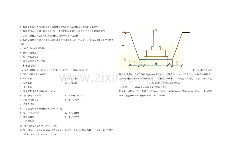 建筑工程估价(2012.1).doc_第2页