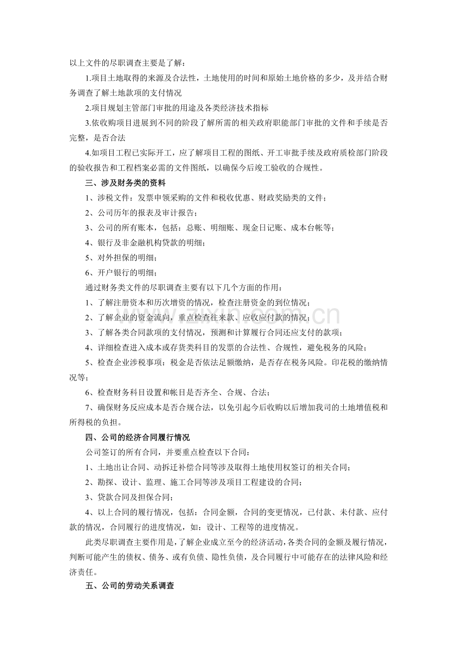 房地产项目收购尽职调查清单.doc_第2页