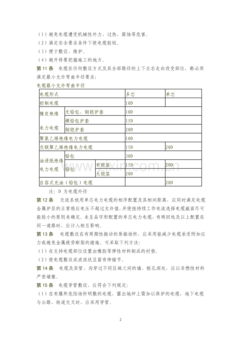 17.1电缆敷设技术规范.doc_第2页