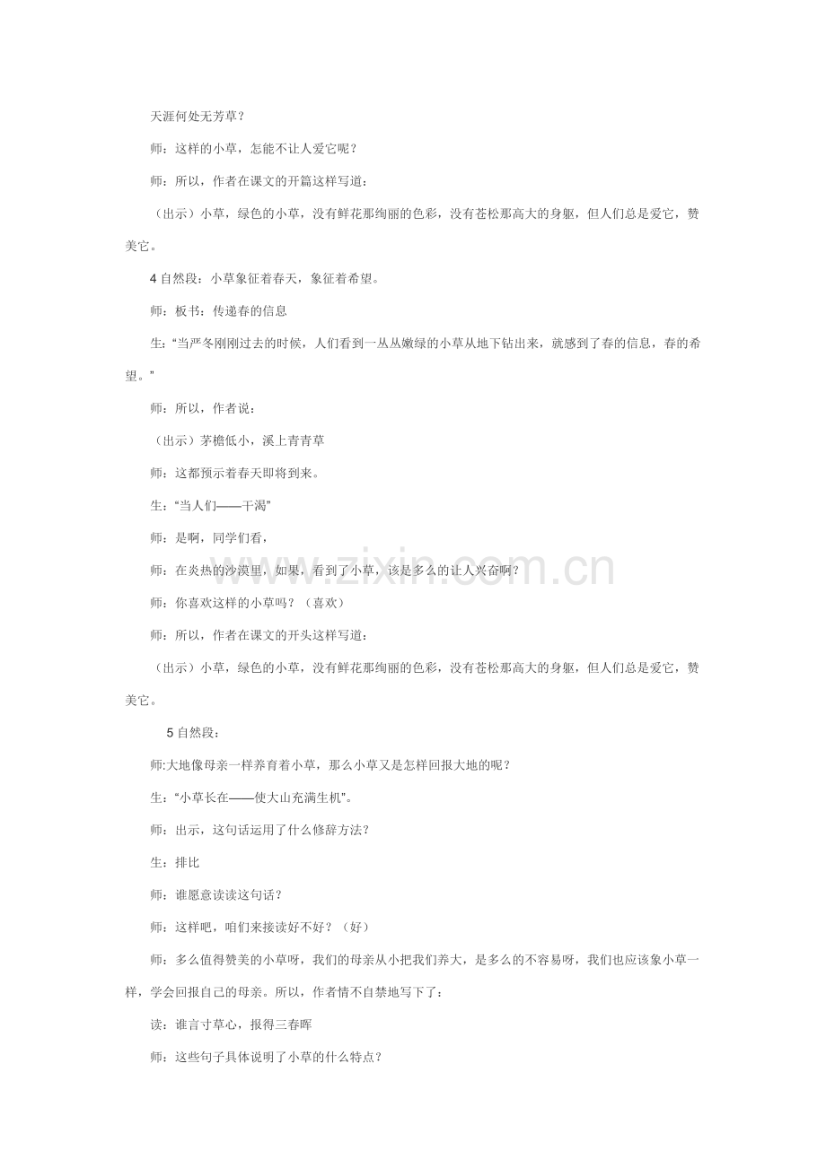 小草教学设计.doc_第3页