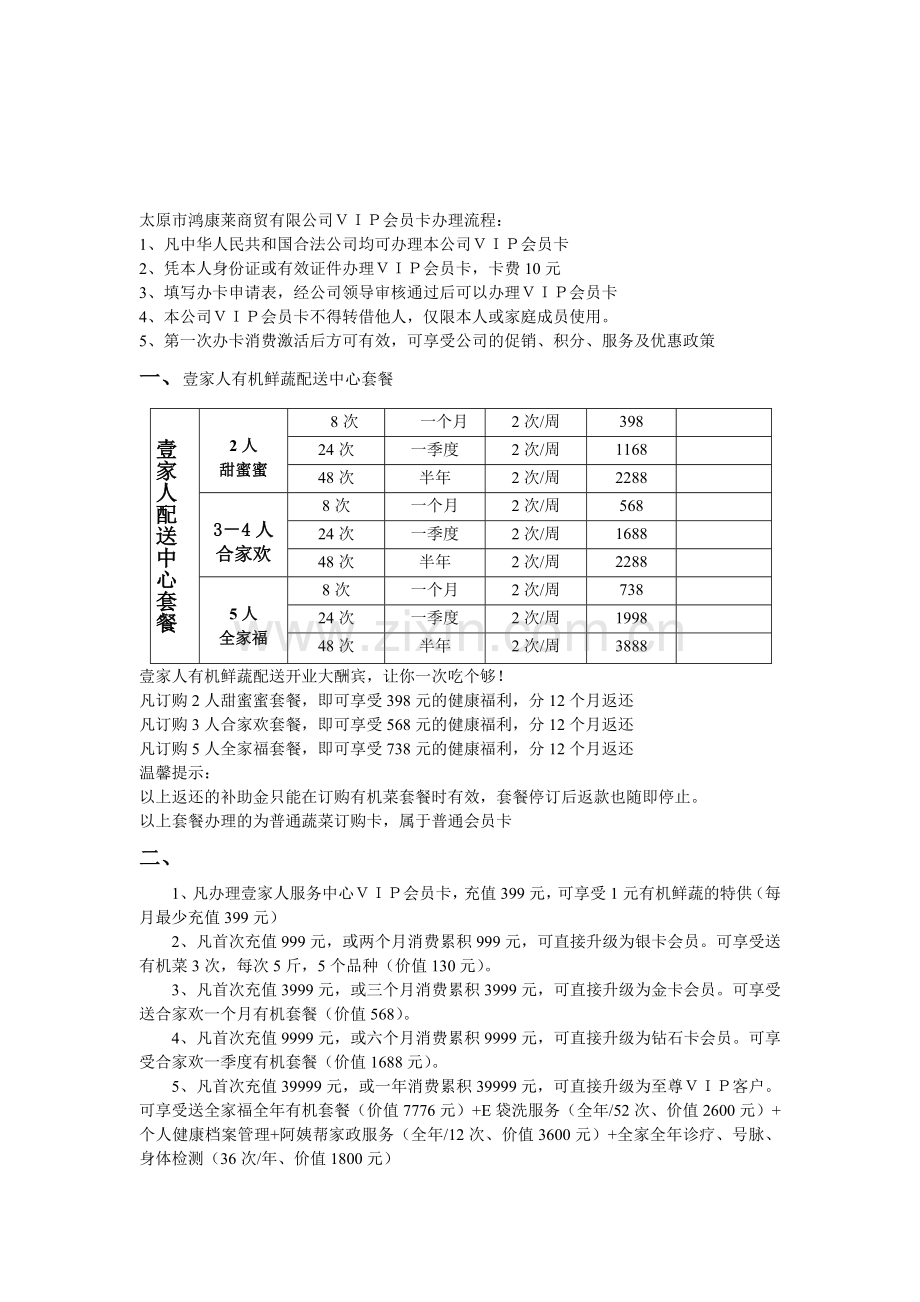 公司VIP会员卡办理流程.doc_第1页