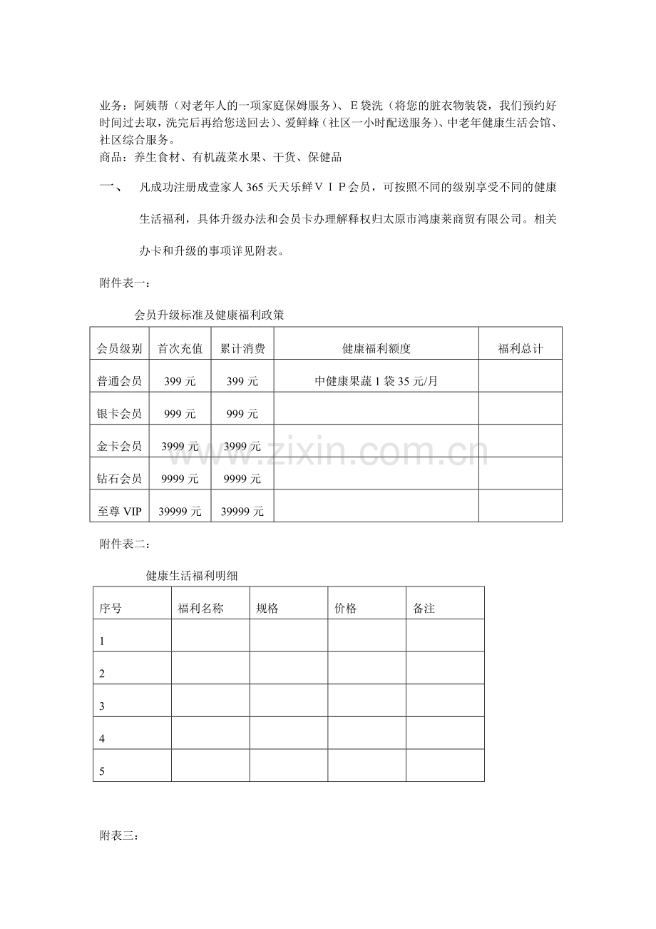 公司VIP会员卡办理流程.doc_第2页