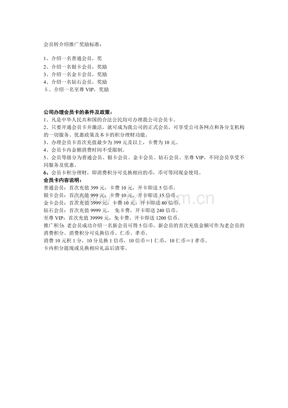 公司VIP会员卡办理流程.doc_第3页