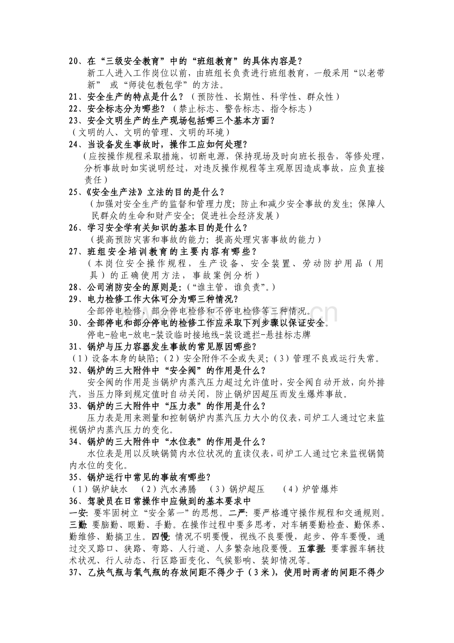 2014年安全生产知识竞赛题和答案.doc_第2页