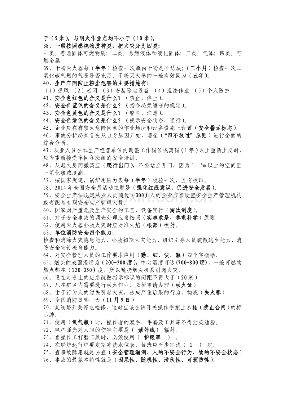 2014年安全生产知识竞赛题和答案.doc_第3页