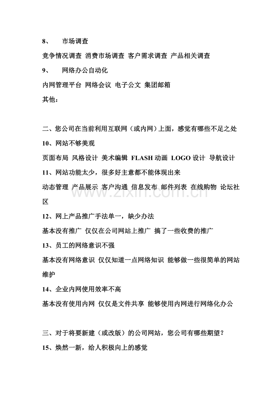 网站建设客户需求分析调查表.doc_第2页