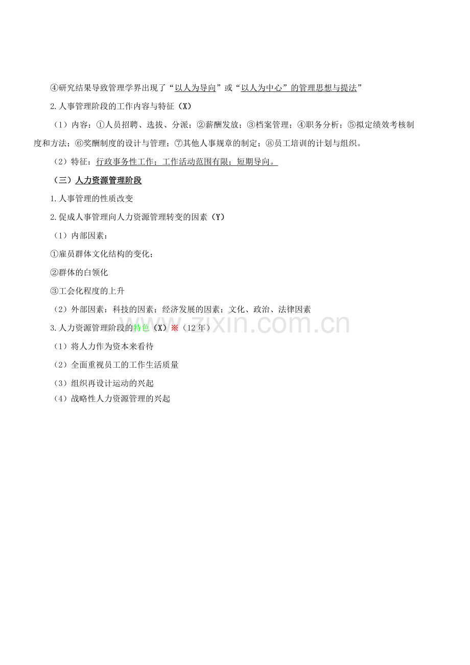 2014经济师初级人力讲义-第四章第二节.doc_第3页