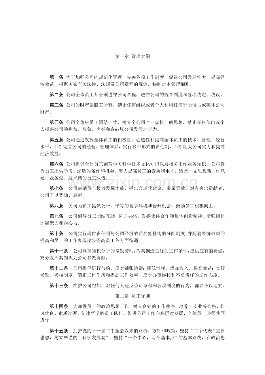 公司管理制度大纲.doc_第3页