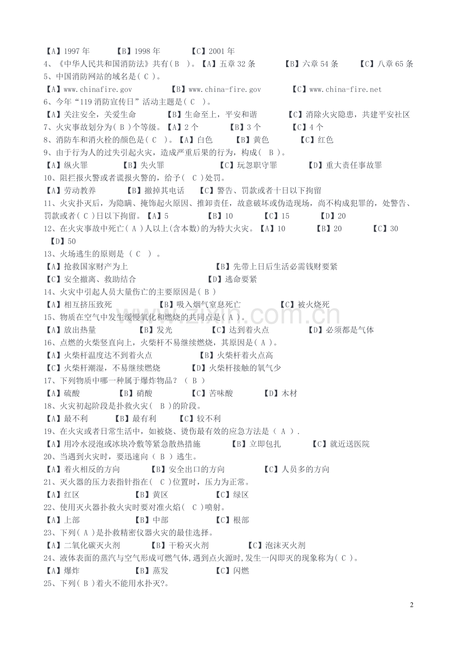 消防安全知识题及参考答案.doc_第2页