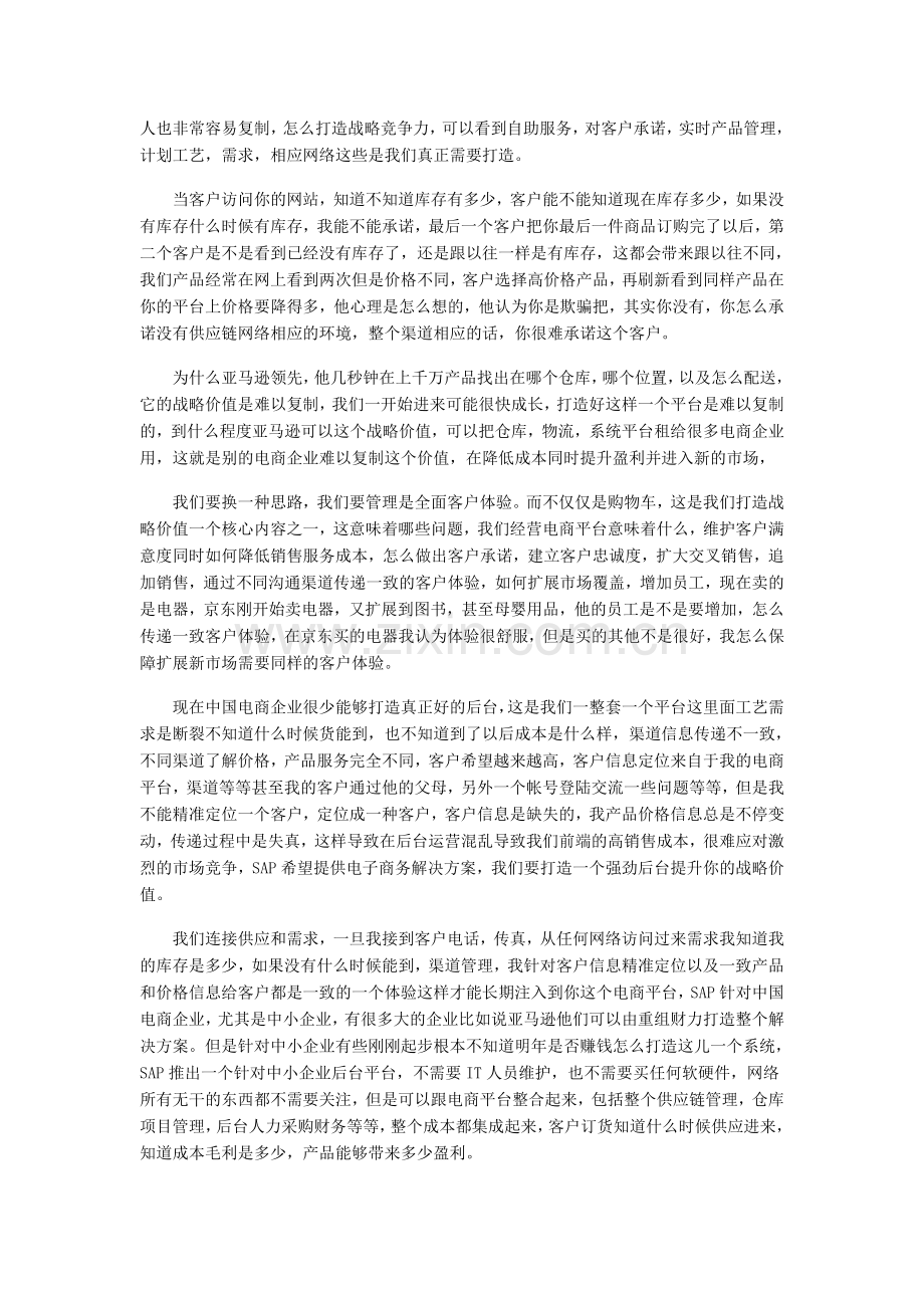 易磐科技：预算管理软件提升企业战略能力.doc_第2页