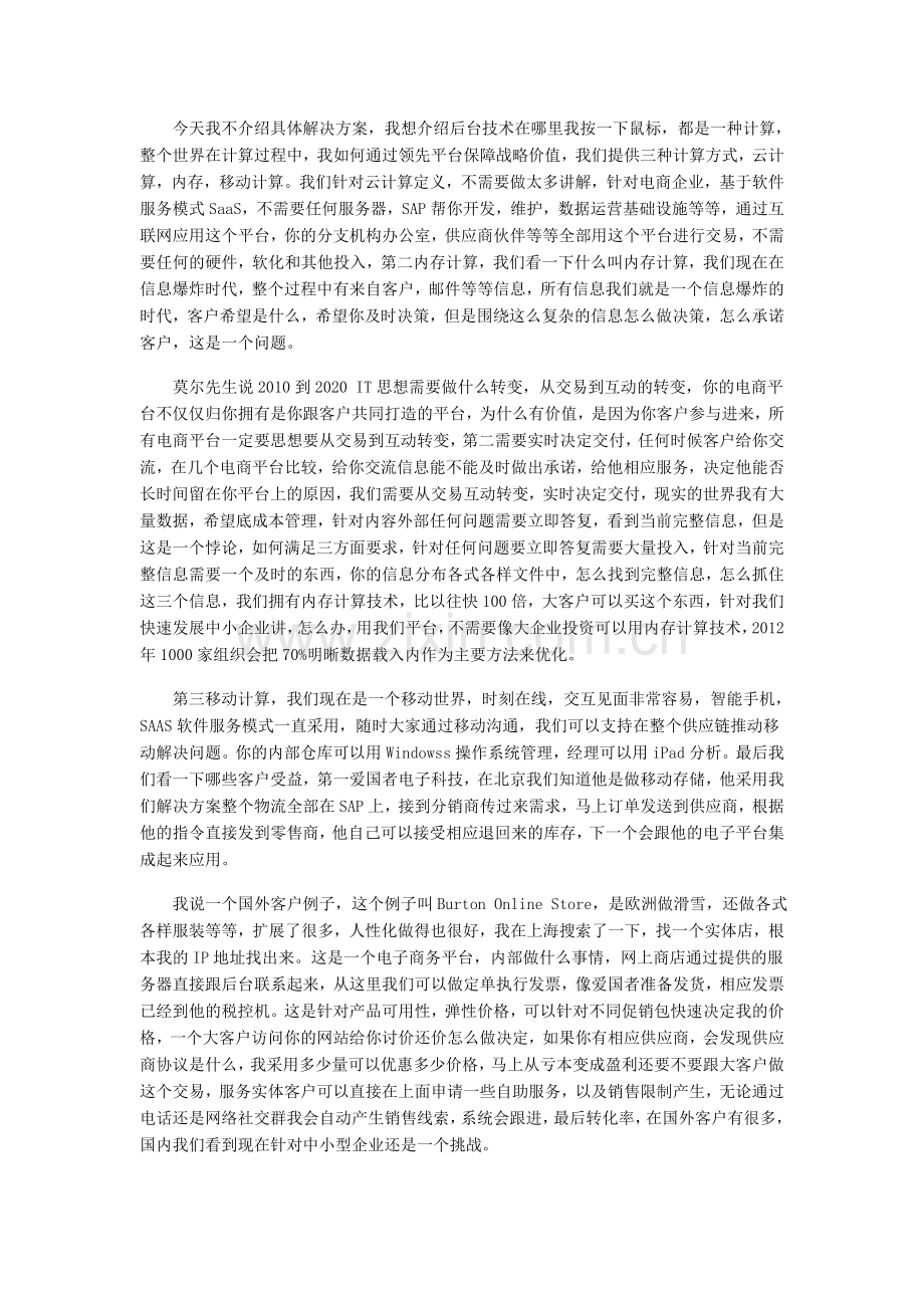 易磐科技：预算管理软件提升企业战略能力.doc_第3页