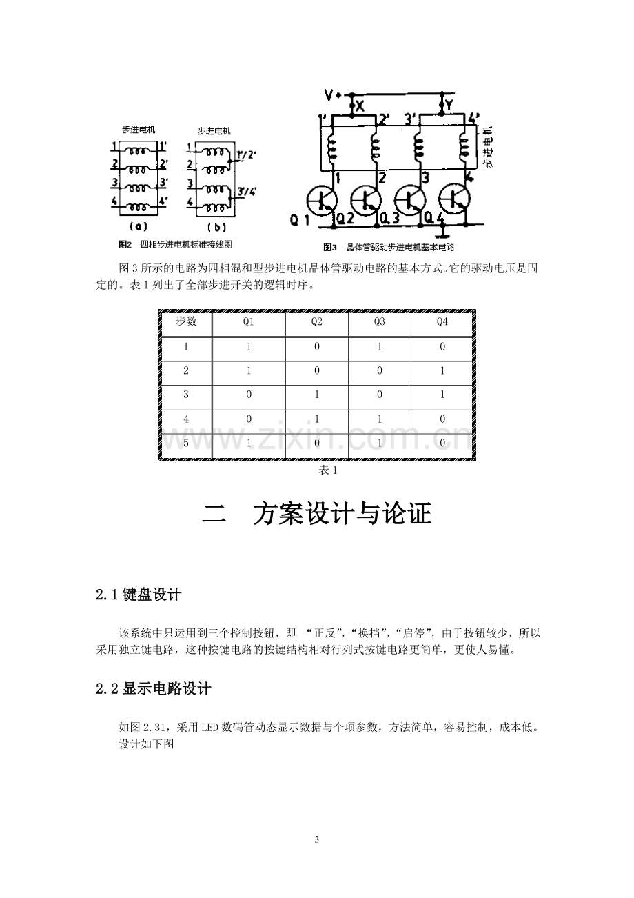 基于51单片机的步进电机控制-.doc_第3页